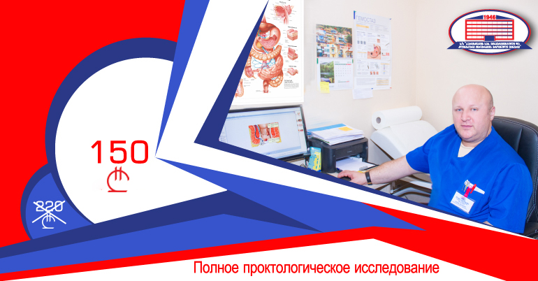 НАЦИОНАЛЬНЫЙ ЦЕНТР ХИРУРГИИ ПРЕДЛАГАЕТ БЕСПЛАТНУЮ КОНСУЛЬТАЦИЮ ПРОКТОЛОГА!